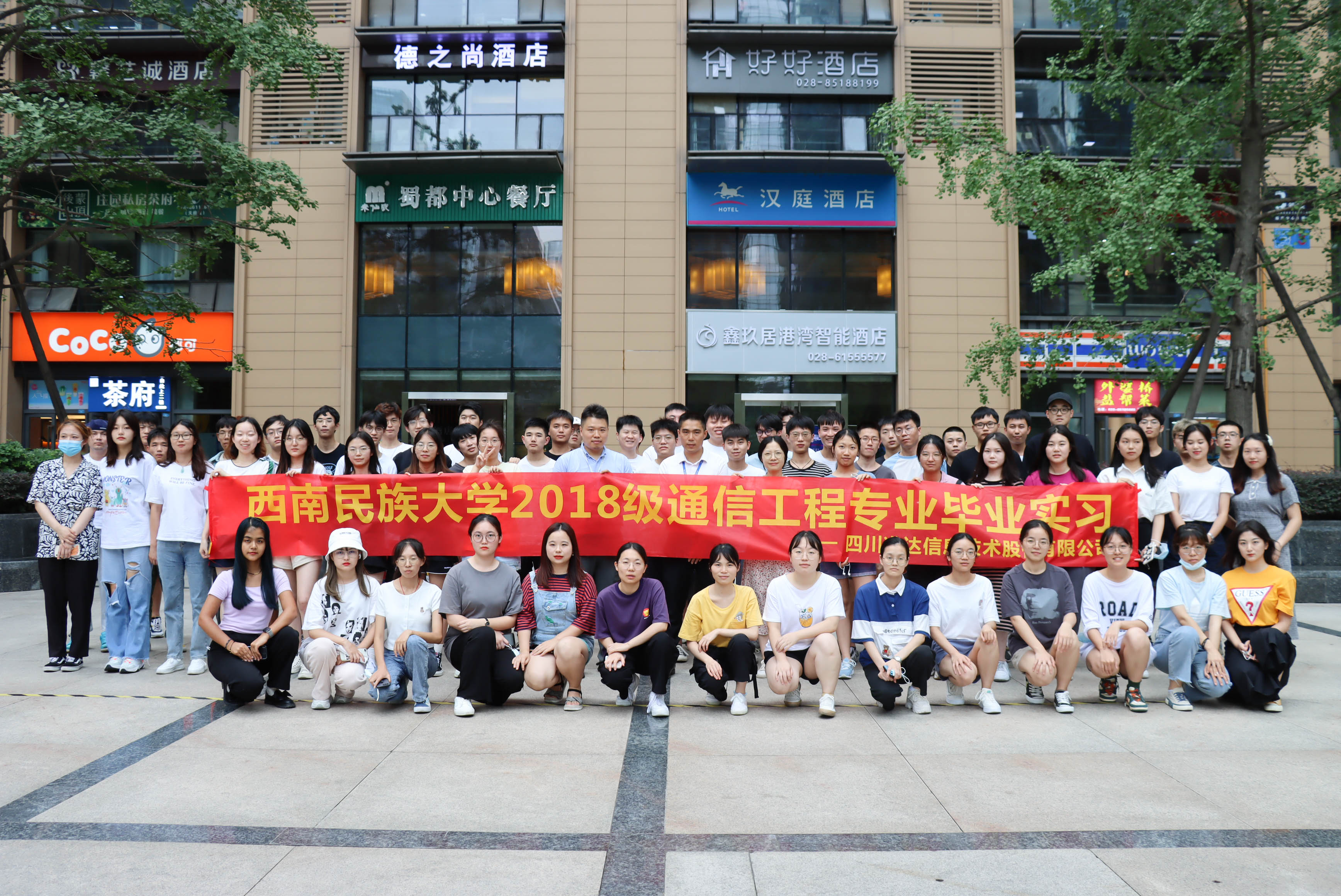 西南民族大學18級通信專業(yè)第一期暑期畢業(yè)實習圓滿結束