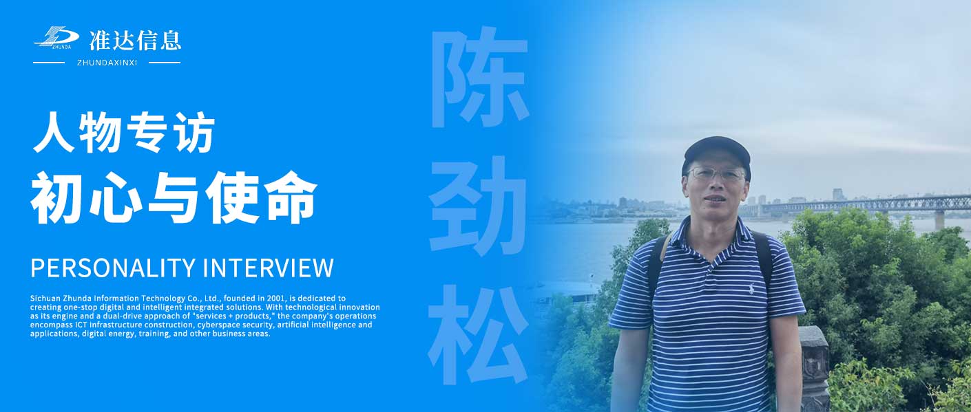 專訪 | 陳勁松：三十二載堅守，一線崗位的初心與使命